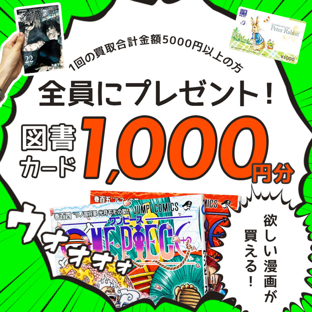 10月お得クーポン配布中！漫画買取金額がさらにUPするチャンス！