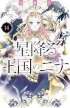 星降る王国のニナ　コミック　1-14巻セット