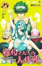 夜桜さんちの大作戦　コミック　1-25巻セット