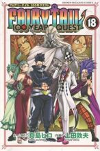 フェアリーテイル 100年クエスト FAIRY TAIL 100YEARS QUEST　コミック　1-18巻セット