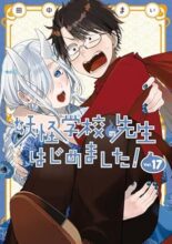 妖怪学校の先生はじめました!　コミック　1-17巻セット